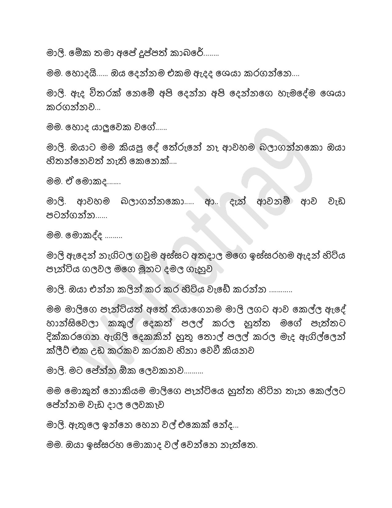 Baduwak Nisa 02 page 002 walkatha9 Official සිංහල වල් කතා
